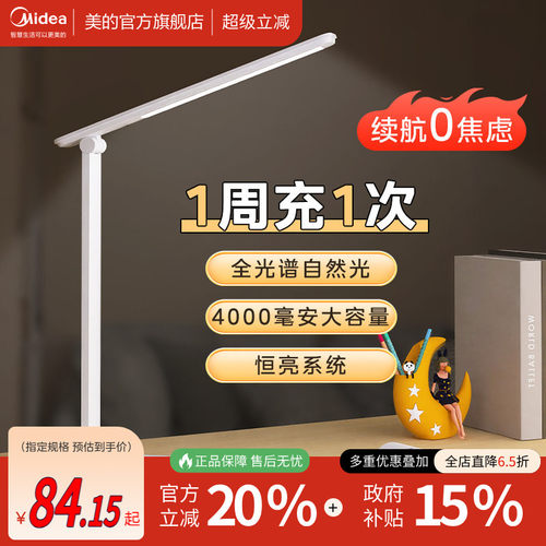 美的全光谱充电台灯超长续航