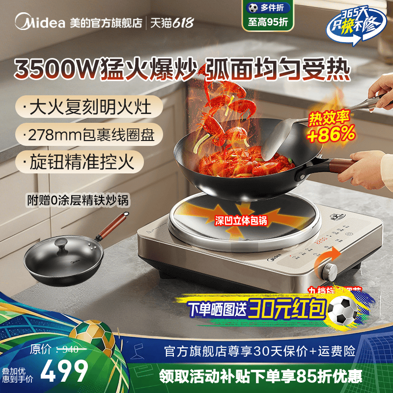 美的凹面家用电磁炉3500W炒锅套装一体爆炒火锅大功率匀火包锅