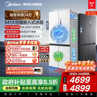 M60冰箱541超薄零嵌入十字双开门大容量变频520姐妹款 双系统 美