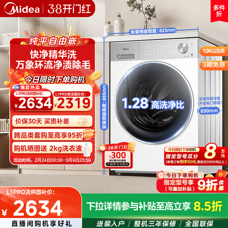 【全民补贴】美的10kg纯平自由嵌家用全自动洗脱烘一体滚筒洗衣机