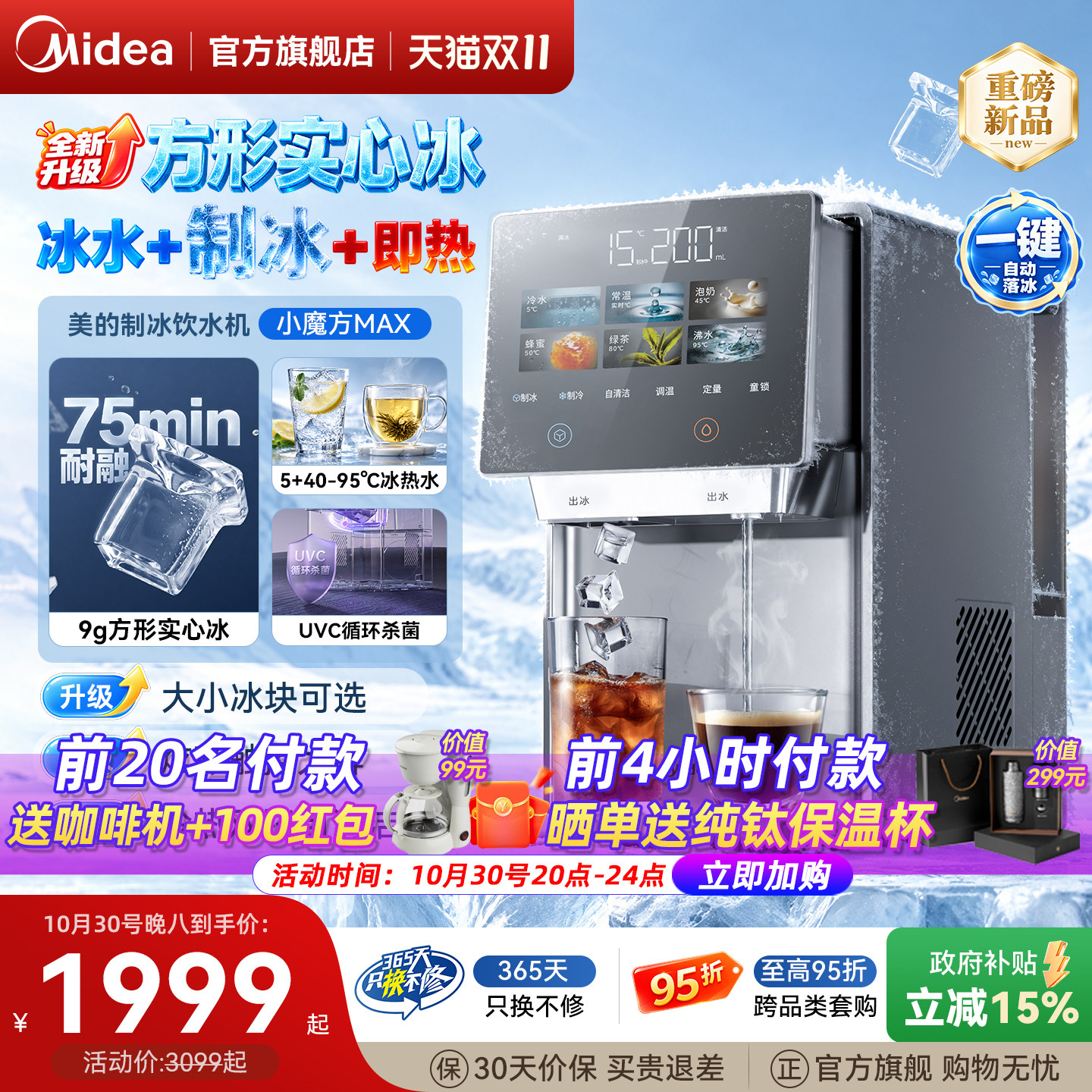 美的小魔方MAX台式制冰机制冷即热一体饮水机家用直饮水器大冰块
