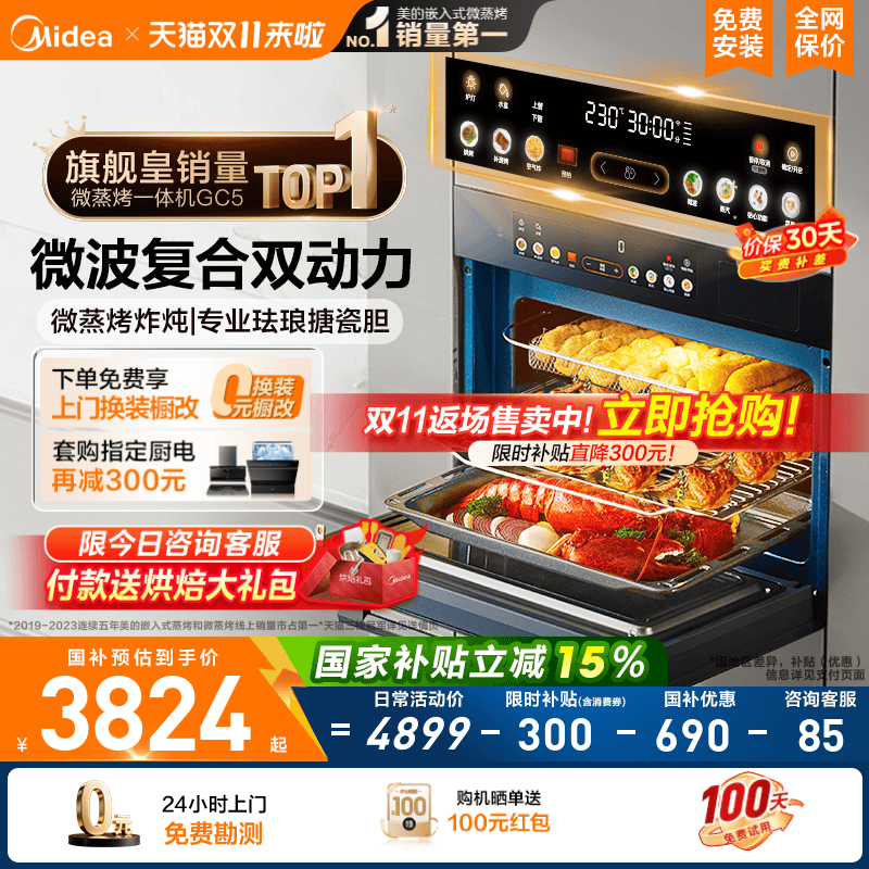政府补贴美的GC5微蒸烤一体机家用嵌入式电蒸烤箱微波炉