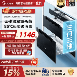美的暖阳消毒柜家用小型嵌入式110HQ2PRO餐具碗筷碗柜烘干一体机