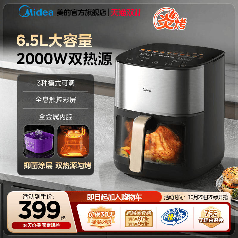 美的大容量炎烤空气炸锅