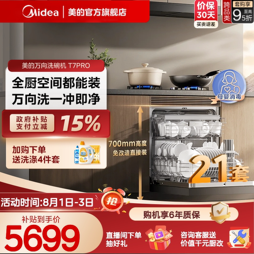 美的万向21套灶下洗碗机送耗材