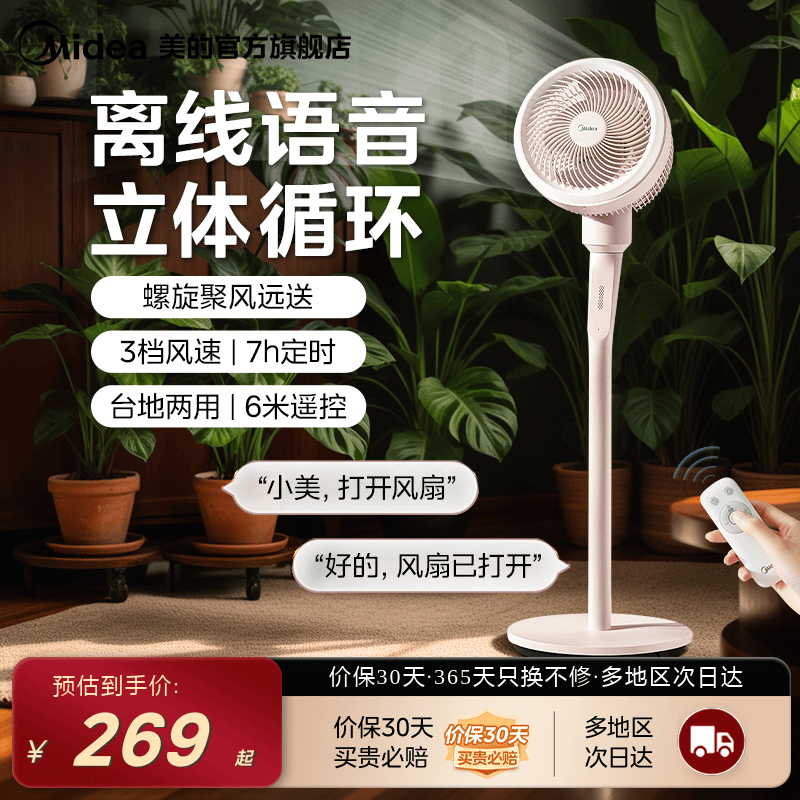 美的空气循环扇智能语音落地电风扇家用轻音台立两用节能摇头新款