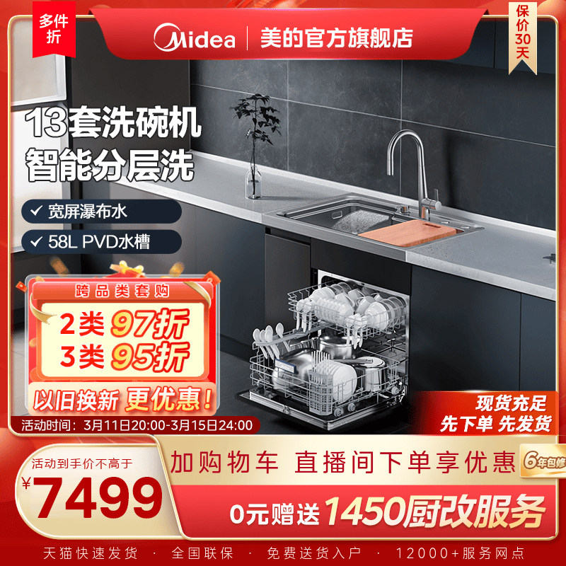 美的洗碗机集成水槽一体洗菜盆柜子家用XH06Pro嵌入式官方旗舰店