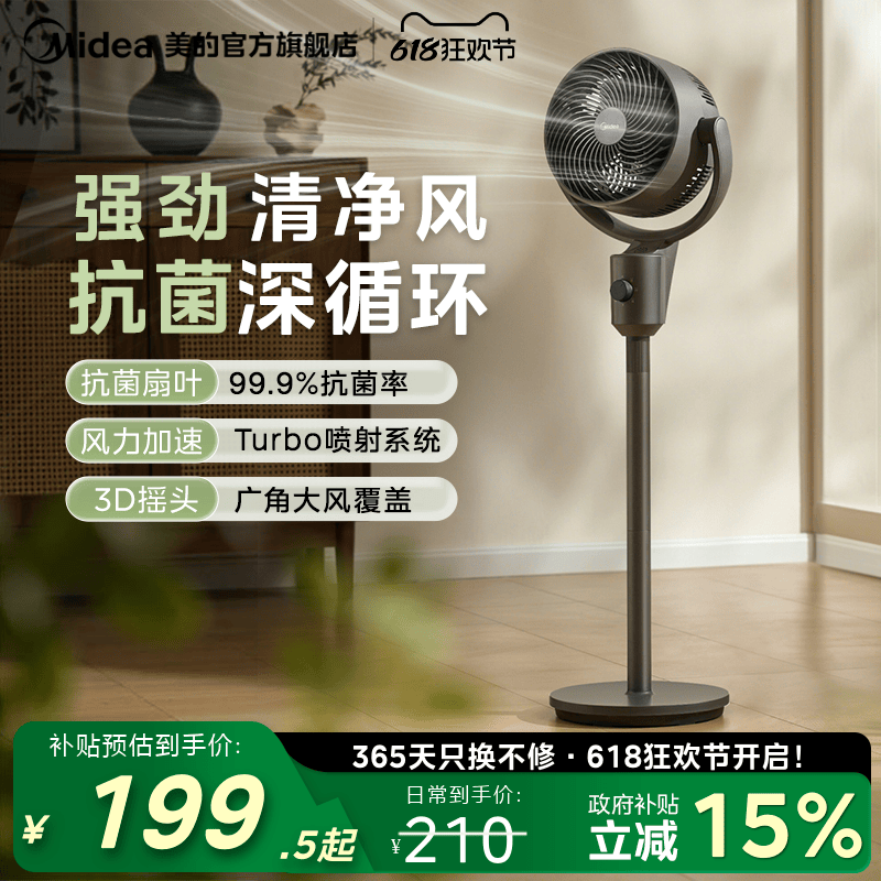 美的循环扇家用小型台式两用抗菌落地扇大风力轻音广角风扇新款