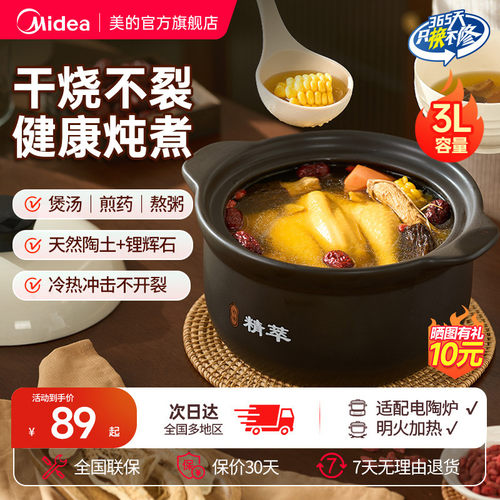 美的炖锅煎药锅耐高温久烧不裂