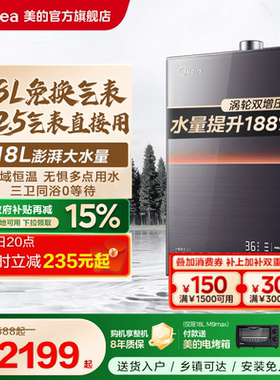 美的安睡M9max燃气热水器18升家用天然气静音增压恒温无冷感M9S
