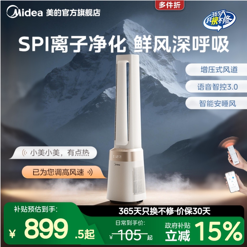 净离子净化AI智能语音