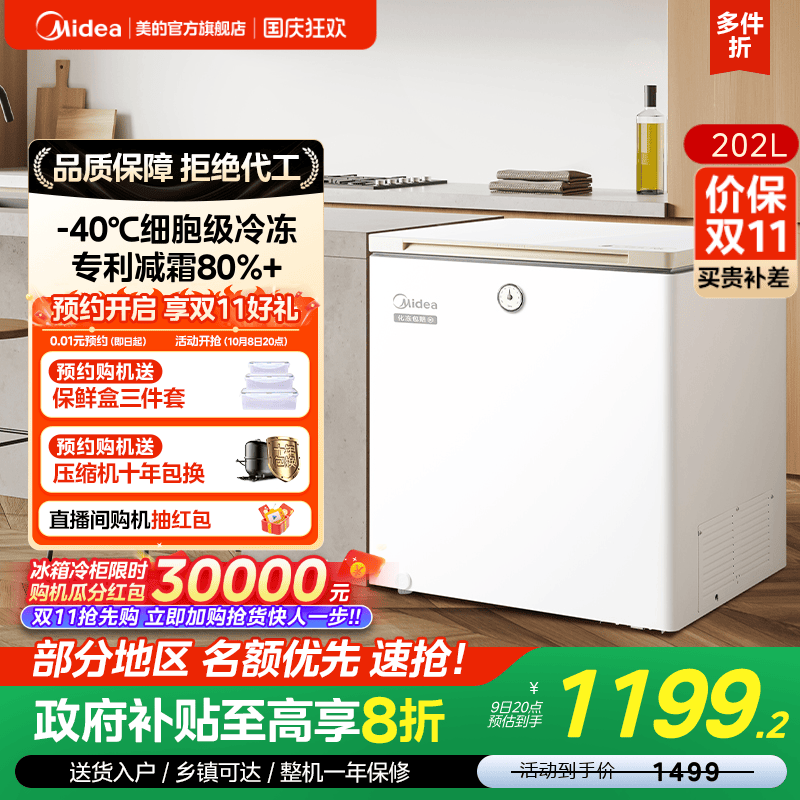 美的202升时光冰柜家用小型冷柜-40℃深度冷冻冷藏两用节能小冰箱