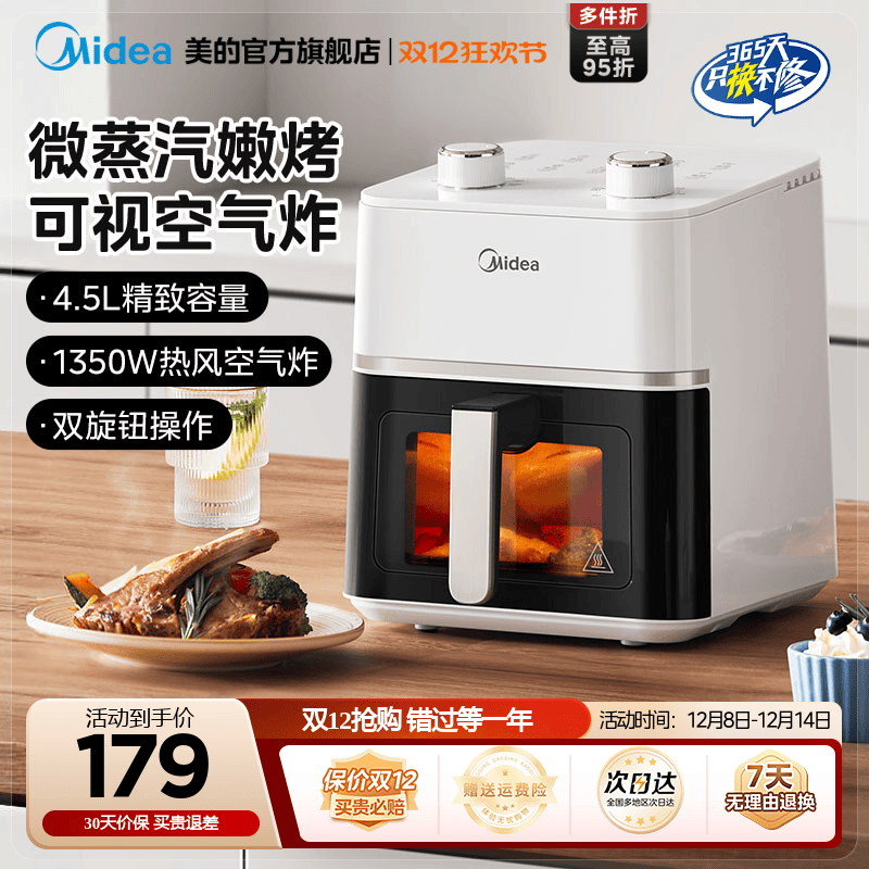 美的可视免翻面空气炸锅蒸汽嫩烤家用烹饪机一体机双旋钮电烤箱