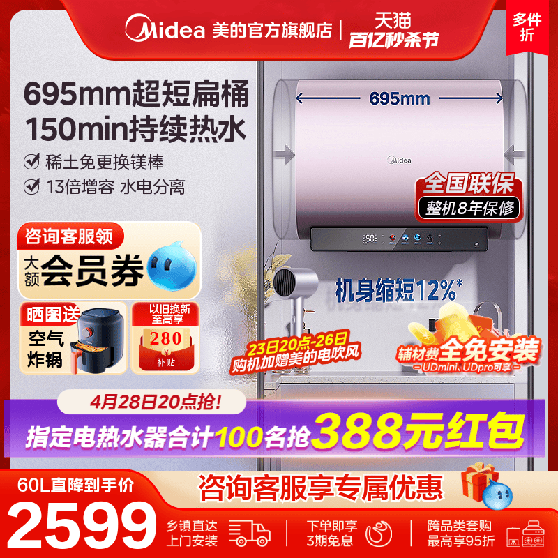 【新品】美的电热水器玲珑UDmini双胆扁桶家用速热节能60升L小型