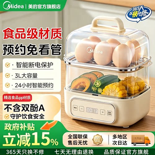 美的蒸蛋器煮蛋器自动断电烹饪机