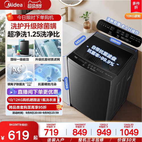 美的8-12kg家用除螨波轮洗脱一体