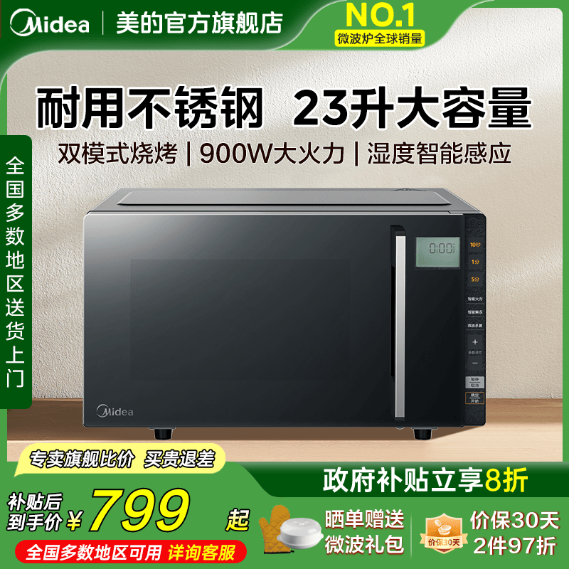 美的变频平板微波炉家用不锈钢23L微烤一体烤箱官方正品SB0C00