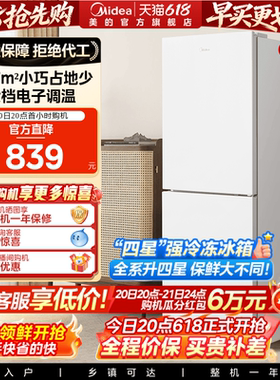 美的190双开门小冰箱家用小型租房宿舍白色两门冷藏冷冻官方节能