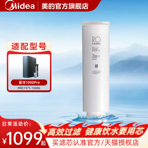 美的星河净水器RO反渗透PCB滤芯