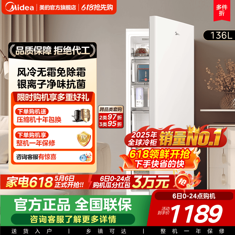 网红爆款美的136L立式冰柜风冷