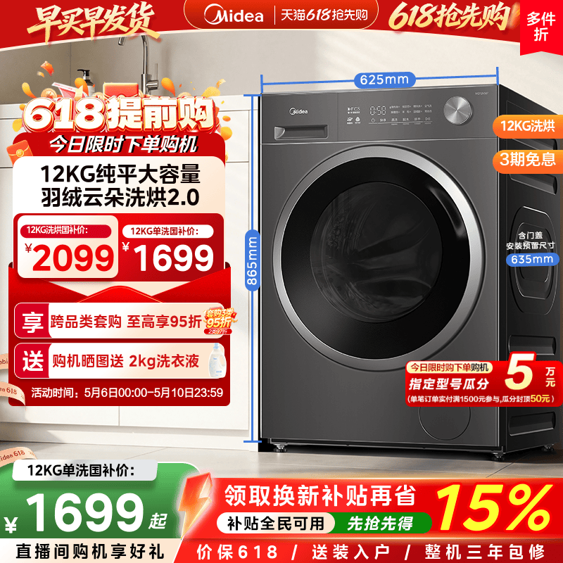 美的12kg纯平嵌家用快净除菌滚筒