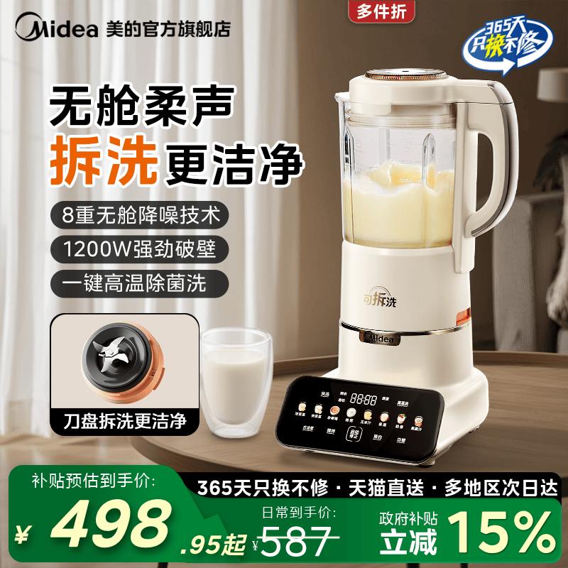 美的安睡max破壁机家用全自动静轻低音多功能料理豆浆榨汁烹饪机