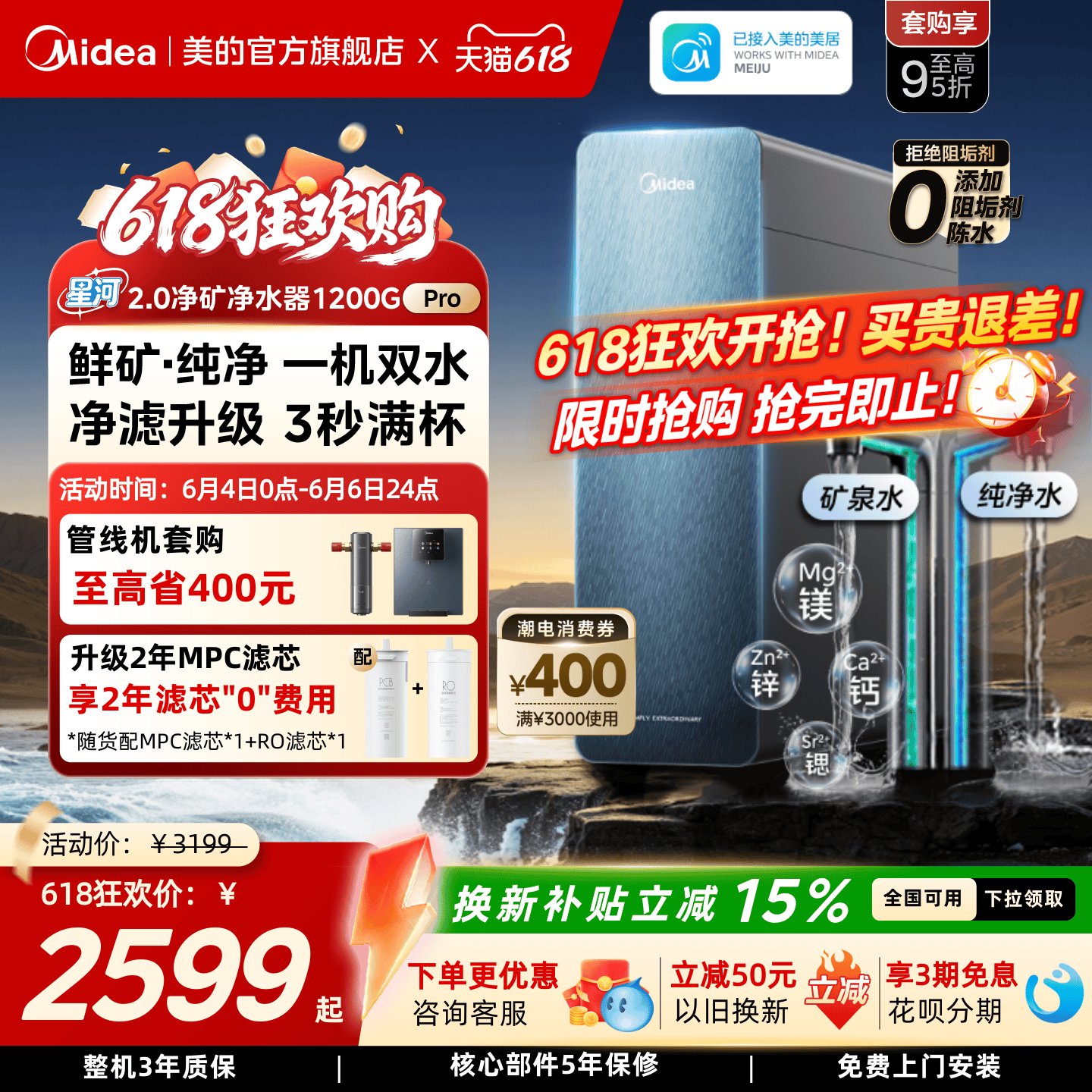 美的星河2.0净矿净水器1200Gpro