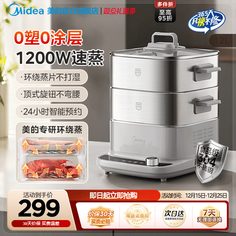 美的蒸魔方S电蒸锅家用2025新款不锈钢蒸笼蒸箱多功能蒸煮一体锅