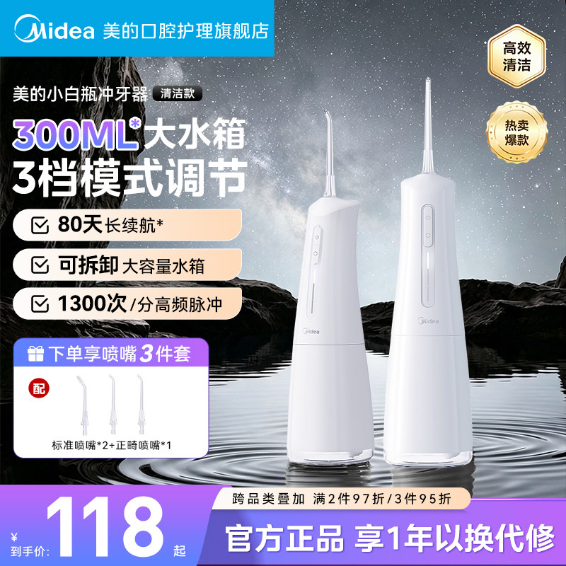 美的冲牙器家用洗牙器正畸专用电动水牙线口腔牙齿缝…