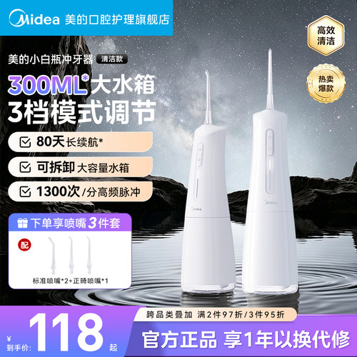 美的小白瓶冲牙器洗牙器大容量