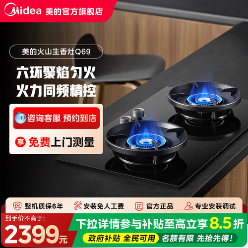 【门店同款】美的燃气灶家用天然气煤气灶嵌入式液化气煤气灶Q69M