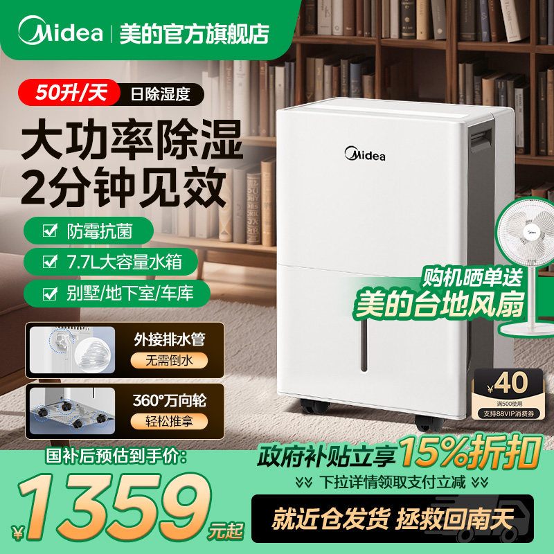 【政府补贴】美的除湿机家用地下室别墅工业大功率吸湿回南天50升