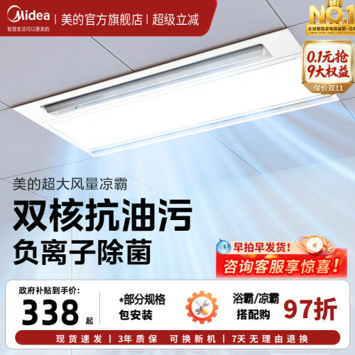 美的凉霸厨房嵌入式专用集成吊顶