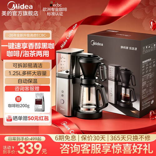 美的滴虑美式咖啡机小型茶咖两用