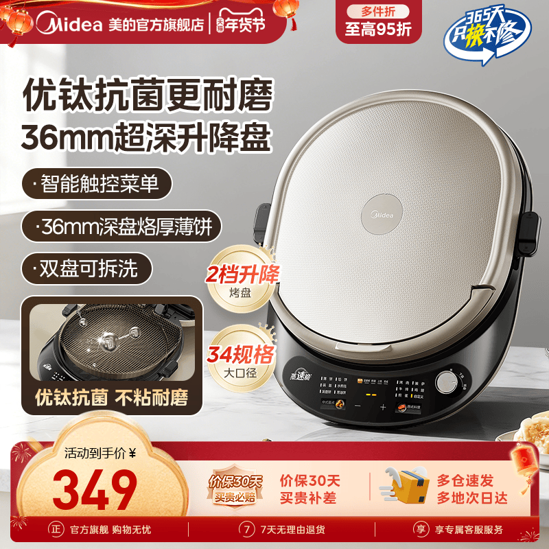 美的电饼铛家用双面加热可拆洗2025新款加大加深煎饼烙饼一体机
