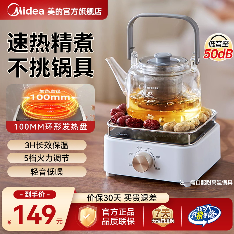 【速热精煮】美的电陶炉煮茶器