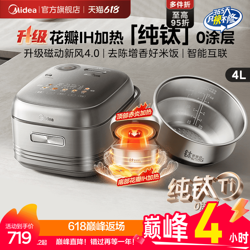 政府补贴美的花瓣ih电饭煲纯钛0涂层4L家用3-4人赤炎无涂层电饭锅