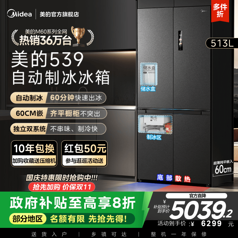 政府换新补贴美的M60cm超薄539零嵌入式冰箱制冰家用十字双开四门