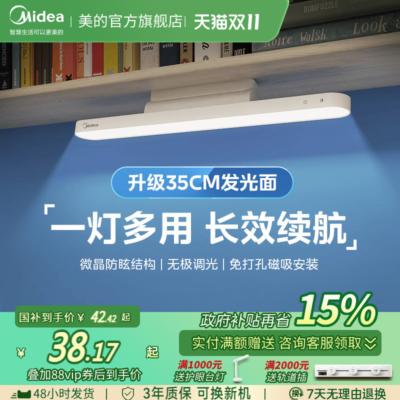 政府补贴15% 美的台灯护眼学习专用书桌磁吸灯酷毙灯宿舍吸附充电
