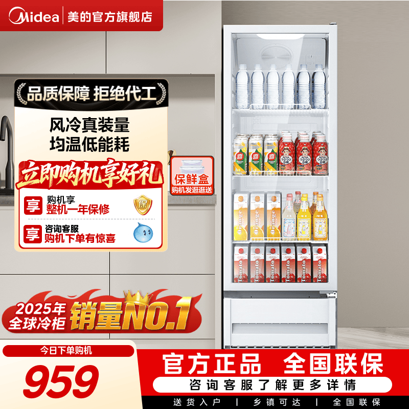 美的208/318展示柜立式冰柜冰吧