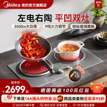 美的铂钻电磁灶电磁炉电陶炉双灶嵌入式家用炒菜3500W大功率