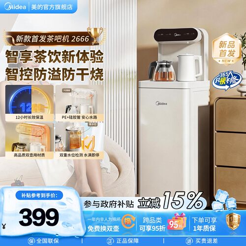 2026新款家用多功能茶吧机