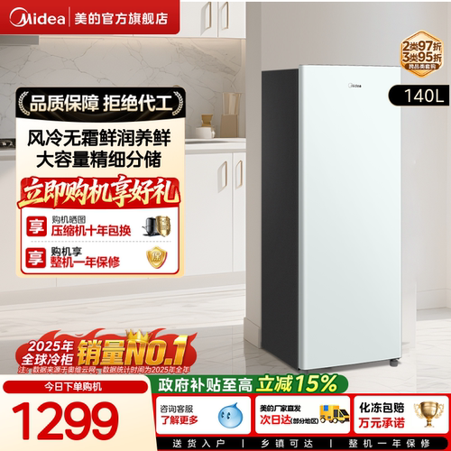 美的140L立式冰柜家用小型风冷