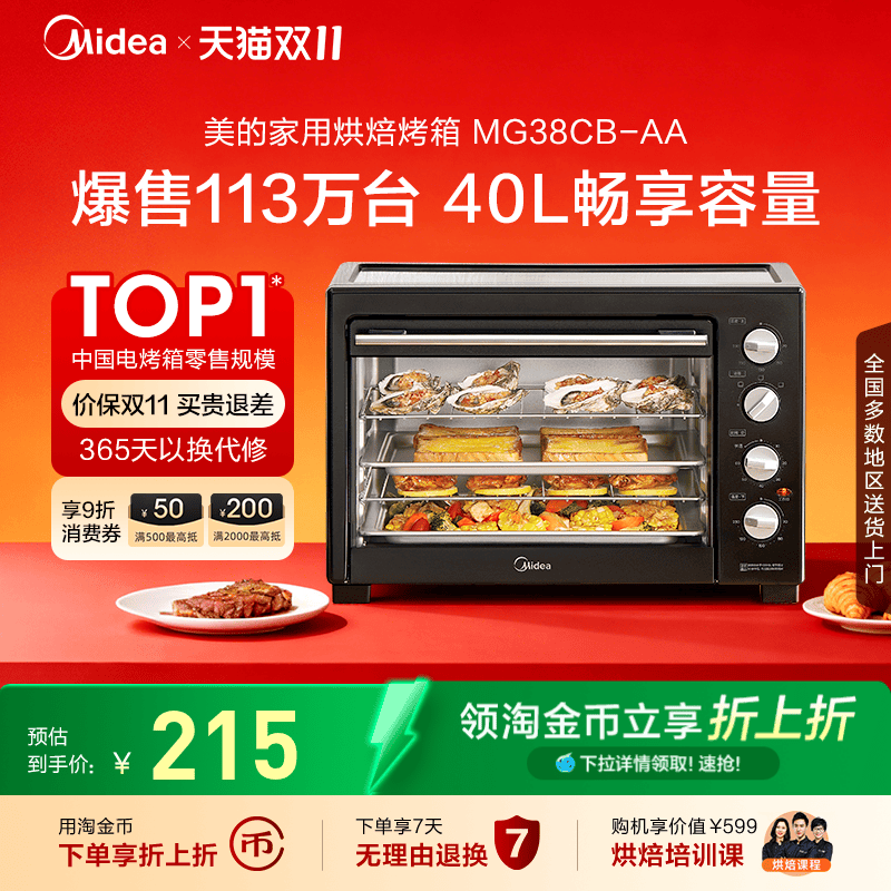 美的38CBAA大容量40升家用电烤箱