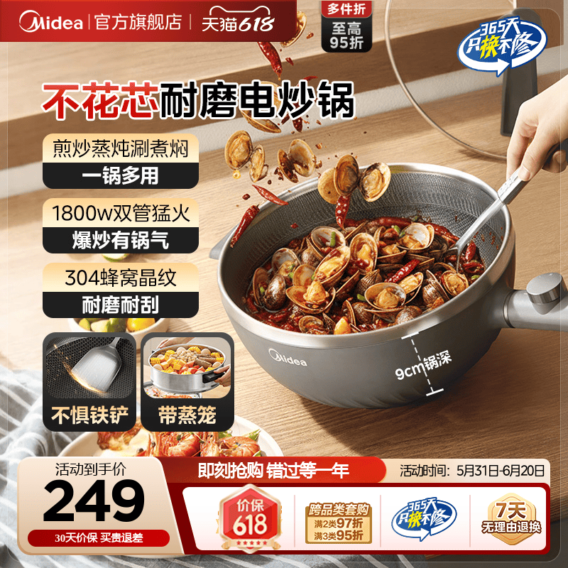 美的不花芯电炒锅家用多功能炒菜锅火锅煮锅大容量煎炒一体式不粘