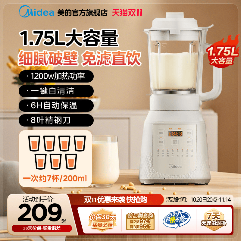 美的1.75L大容量破壁机官方正品