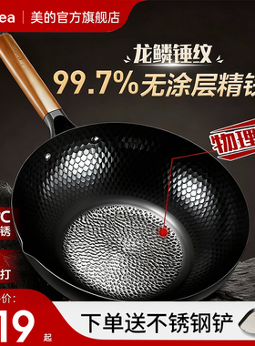 美的铁锅家用炒菜锅老式无涂层炒锅熟铁锅燃气煤气灶专用免开锅