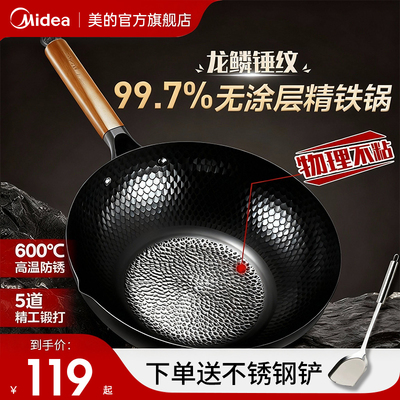 美的龙鳞防粘无涂层铁锅