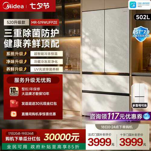 美的可爱多519双系统超薄零嵌家用十字对开四门法式冰箱国家补贴