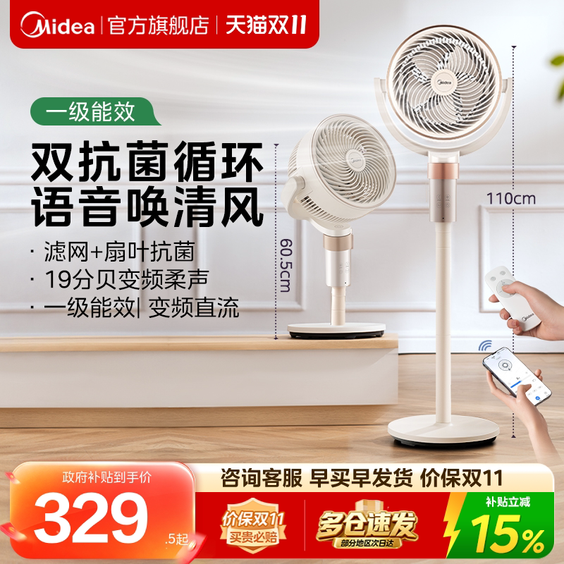 美的空气循环扇家用电风扇直流变频低噪遥控立式落地扇大风力风扇